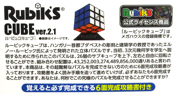 ゲーム ルービックキューブ3×3 ver.2.1|【堀商店】景品・販促品